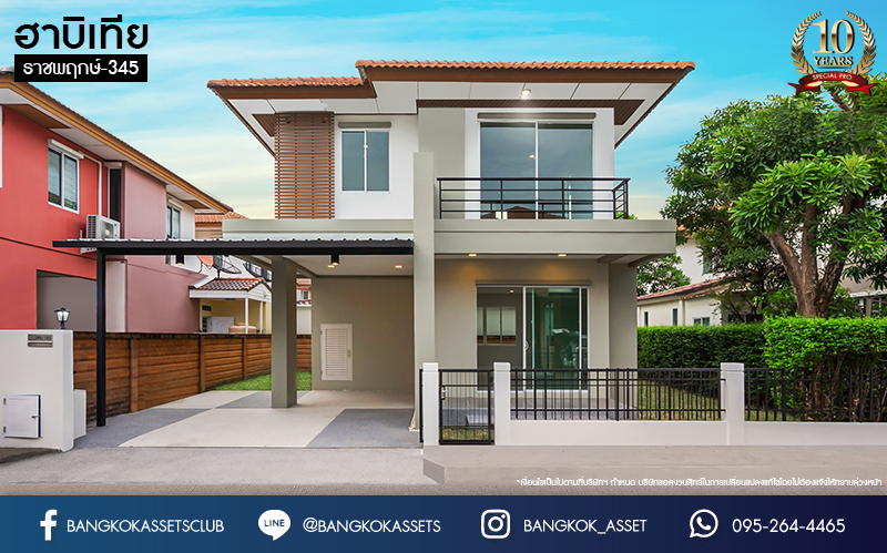 บ้านเดี่ยวมือสองนนทบุรี ม.ฮาบิเทีย ราชพฤกษ์-345 จากแบรนด์คุณภาพ Sansiri เนื้อที่ 50 ตร.ว. ฟังก์ชัน 3 ห้องนอน 2 ห้องน้ำ จอดรถได้ 2 คัน บนทำเลติดถนนใหญ่ 345 พร้อมเชื่อมสู่ราชพฤกษ์, แจ้งวัฒนะ และติวานนท์ ฯลฯ ได้อย่างรวดเร็ว ใกล้ทางด่วน "ศรีสมาน" และรายล้อมด้วยสิ่งอำนวยความสะดวกครบ